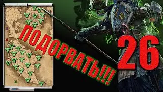 Икит Клешня | Война со Всеми | Клан Скрайр | Скавены (Легенда) | Total War: Warhammer 3 | #26