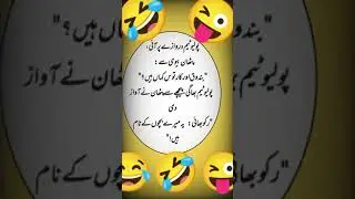 polio waly darwazy py aye #funny #funnyshorts #ytshorts