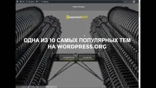 Установка темы на WordPress