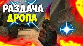 Опа бесплатные Оружия в интвент  CS GO (Общение с чатом)#4