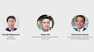Готов ли Казахстан к цифровизации? Абдразаков, Аушев, Лю