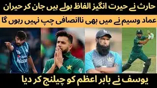 Haris Rauf has spoken amazing words today | Harris Rauf said that I will go ahead of Shaheen Afridi