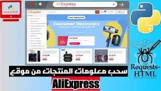 شرح مكتبة Requests-HTML | الجزء الثالث | Web Scraping AliExpress | التعامل مع مواقع ال JavaScript