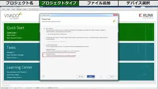 「Vivado® Design Suite 使い方① プロジェクト作成」