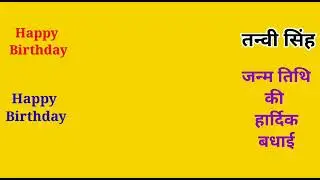 Happy birthday Tanvi Didi