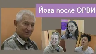 Период ОРЗ. Восстановление