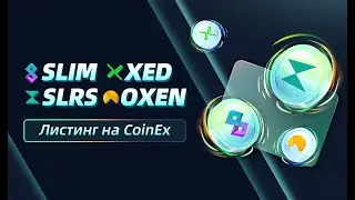 ЛИСТИНГ на COINEX - Solrise Finance (SLRS) / OXEN / Solanium (SLIM) / Exeedme (XED) / Краткий обзор