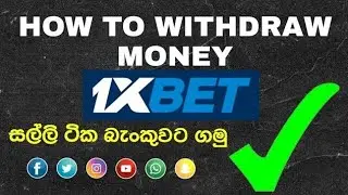 How To Withdraw Money 1XBet Application | Withdrawal For Bank | Sinhala Tutorial 