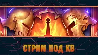 Топим в клан турнире ♥ ﻿Лут с гидры ♥ Уже прокачал Эррола?😋 Raid: Shadow legends