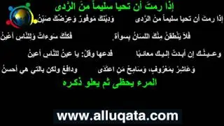 إذا رمتَ أن تحيا سليماً منَ الرَّدى / المرء يحظى ثم يعلو ذكـره | 33 | ديوان الشافعي
