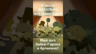А что, если спеть песню Harpy Hare, но в стиле Genshin Impact?