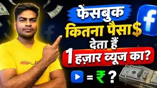 How much does Facebook pay for 1,000 views? 😱 | Facebook Earning Reality 2026