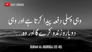 Surah Burooj | Surah Buruj | Surah Burooj with Urdu Translation | Surah Burooj Status | Quran Status
