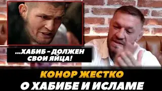 «Хабиб - жирная крыса!» Конор ЖЕСТКО прошелся по Хабибу, Исламу Махачеву и остальным | FightSpaceMMA