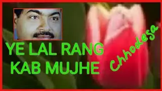 Ye Lal Rang kab mujhe chhodega  kishor kumar   song anoop seth
