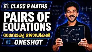 Class 9 Maths | Chapter 1 : Pairs of Equations | സമവാക്യ ജോഡികൾ | Full Chapter | Exam winner