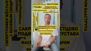 Что болит в спине? Почему так сложно поставить диагноз?