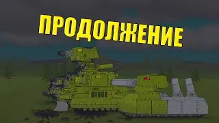 ЧЕРНЫЙ МОНСТР Vs кв 44   Мультики про танки