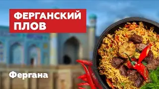 Fergana / Uzbek Bazaar / Fergana Plov