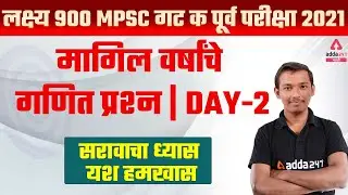 MPSC Group C 2021-2022 | Maths | Previous Year Questions | Day #2