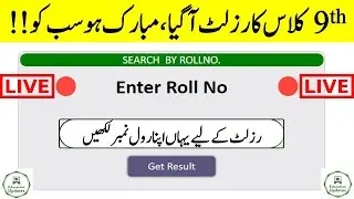 🔴 Live 9th Class Result 2021 | 9th Result Federal Board | By Education Updates