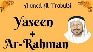 Ahmed Al Trabulsi || Yaseen + Ar-Rahman ||