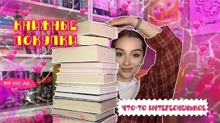 КНИЖНЫЕ ПОКУПКИ | Романы, ФЕНТЕЗИ, психология | КНИГИ, которые НЕ должны разочаровать