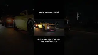 Масл Кары на ТУСОВКЕ В МОСКВЕ - Новый ШОУ РУМ - и Новый ролик уже на канале 