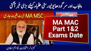 PU Exams 2021 | MA/MSc Part 1&2 Exams 2021 Date and Roll No. Slip of Punjab & Sargodha University