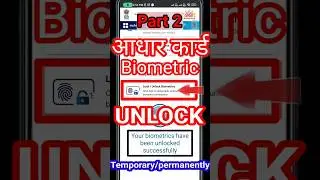 How to unlock biometric in aadhar | Unlocking Aadhar Biometrics | Aadhaar biometric unlock kaise kar