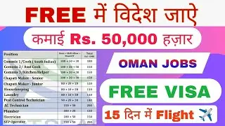 OMAN JOBS | FREE VISA | PLUMBER JOB ELECTRICIAN JOB COOK JOB AC TECHNICIAN JOB HELPER JOB