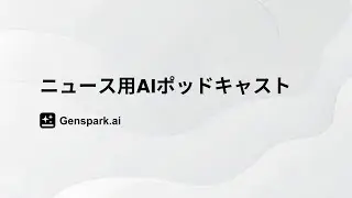 🚀 退屈なニュースにうんざり？AI Pods for Newsを試してみて！