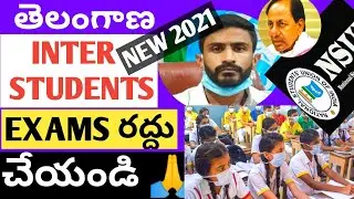 TS INTER EXAMS 2021 LATEST NEWS|INTER EXAMS 2021 TS|TS SSC RESULTS WHEN|VENKAT BALMOOR SUPPORT |
