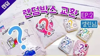 BLIND BAGS OPENING!
