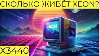 СКОЛЬКО ЖИВЁТ XEON ИЗ КИТАЯ? Зеон 2016 года и Материнка КОТОРЫЕ РАБОТАЛИ ДО 2022 LGA 1156 x3440