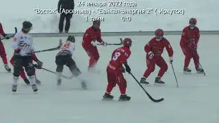 ХОККЕЙ С МЯЧОМ. ВЫСШАЯ ЛИГА.  "ВОСТОК" (Арсеньев) -   "БАЙКАЛ ЭНЕРГИЯ-2"  24 декабря 2022