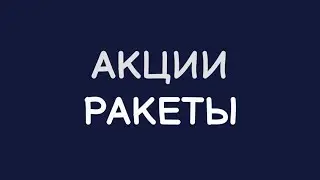 ПРО АКЦИИ 