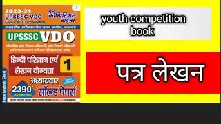 पत्र लेखन|| youth competition book|| youth practice set|| hindi practice set