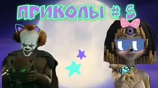 Леди Баг и Супер Кот приколы.  Часть 5. Спец выпуск.