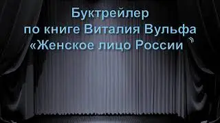 Женское лицо России