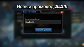 НОВЫЕ ПРОМОКОДЫ IDLE_ARENA:EVOLECHION LEGENDS!!!/НОВЫЙ ПРОМОКОД В ЧЕСТЬ 2021 ГОДА!!!🤤🤤🤤🤤🤤🤤