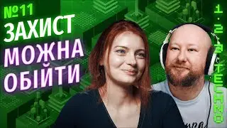 Про конференцію НАТО, баланс між зручністю і безпекою та необхідність планування | Анастасія Войтова