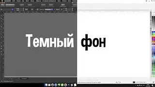 Как изменить цвет Рабочее Пространство в CorelDraw