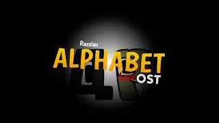 Russian Alphabet Lore Reloaded OST - End Credits