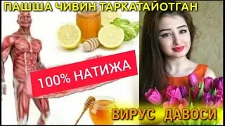 ОГОХ БУЛАМИЗ ПАШША ВА ЧИВИН ТАРКАТАЙОТГАН КАСАЛИК... ДАВОСИ