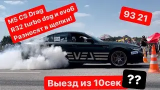 BMW M5 CS vs M5 Competition | выезд из 10 сек | R32 DSG TURBO и EVO 6 рвут всех на 1/4 мили |