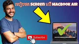 How To Record Screen On MacBook Air | របៀបថត Screen លើ MacBook Air EP1