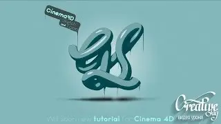 Урок по Cinema 4D - Sketch & Toon