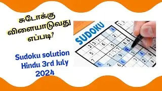 Hindu 3 June 2024 Sudoku game Solution | Solving sudoku in Tamil |