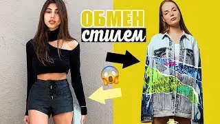 STYLE EXCHANGE WITH SASHA SPIELBERG